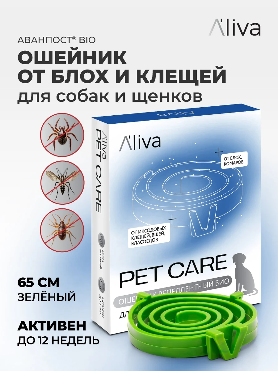 Ошейник Aliva Pet Care для собак и щенков
