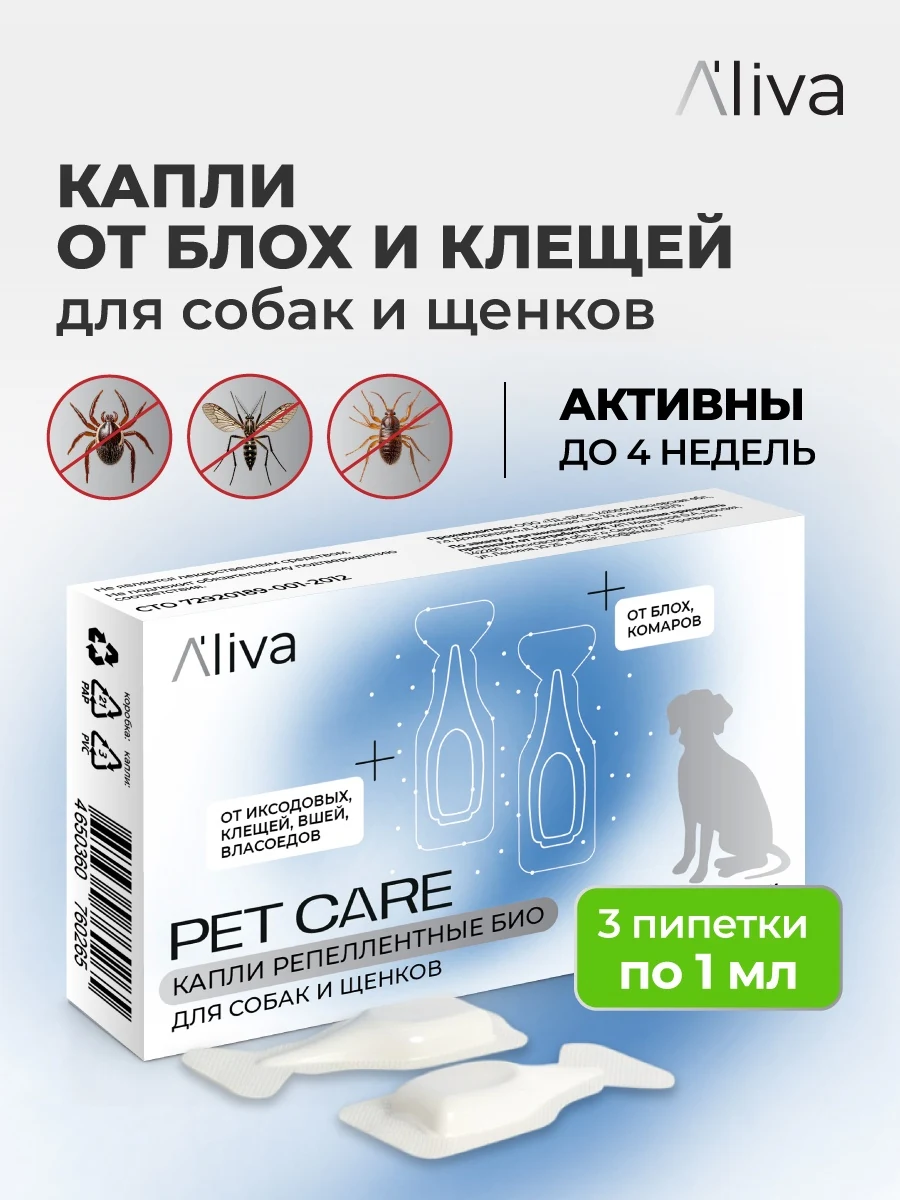 Капли Aliva Pet Care для собак и щенков