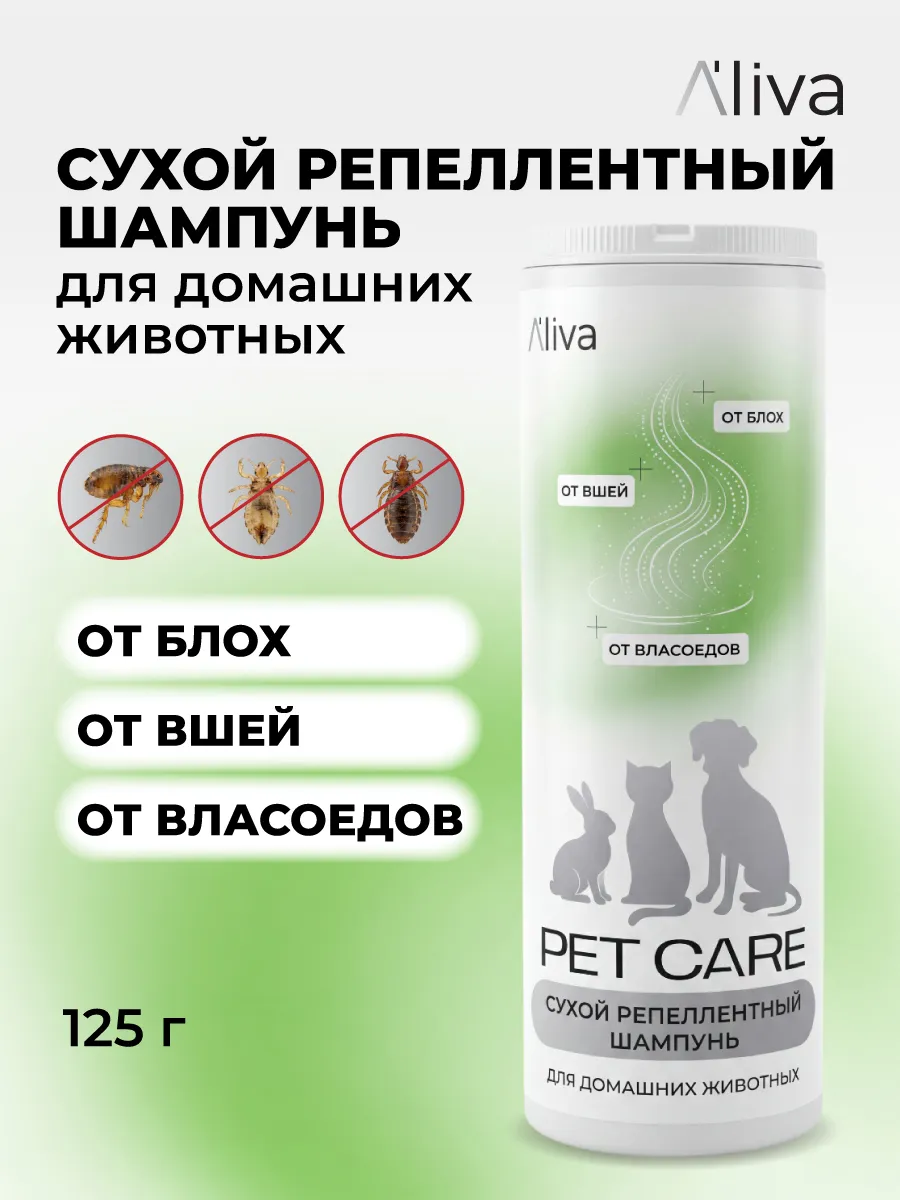 Сухой репеллентный шампунь Aliva Pet Care