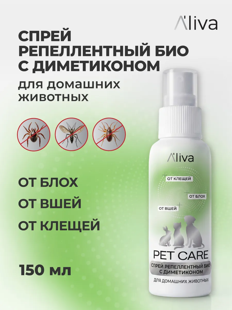 Спрей репеллентный БИО с диметиконом, 150 мл, Aliva Pet Care