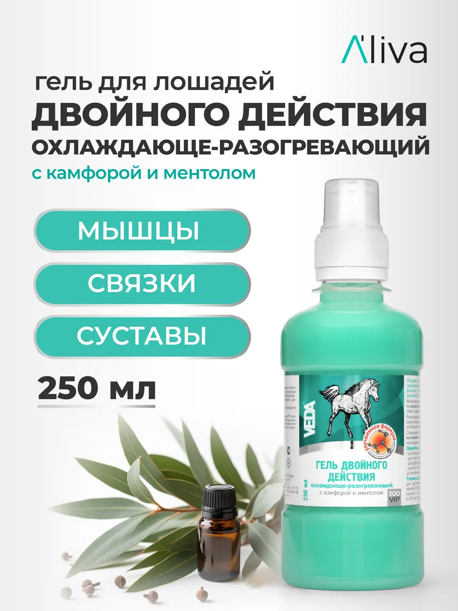 Гель двойного действия охлаждающе-разогревающий, 250 мл, ЗооVIP VEDA