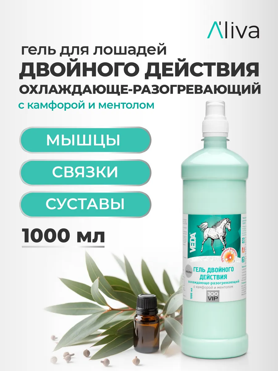 Гель двойного действия охлаждающе-разогревающий, 1000 мл, ЗооVIP VEDA