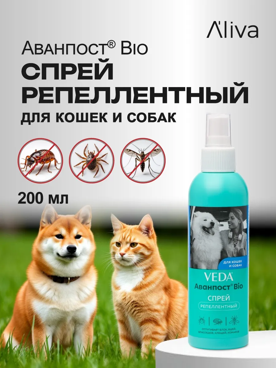 Спрей от блох и клещей для кошек и собак Аванпост Bio, 200 мл, VEDA