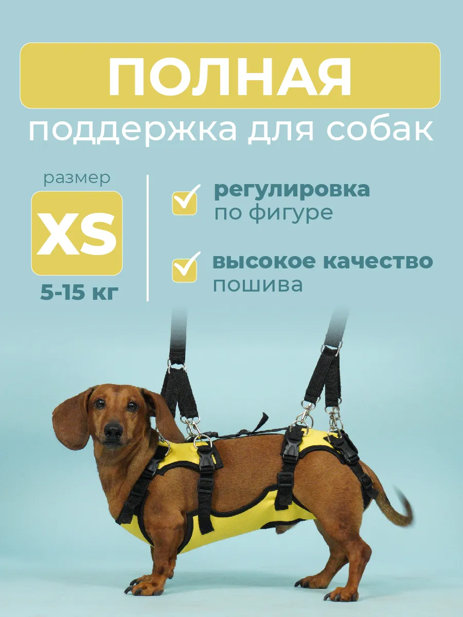 Ходунки для собак, полная поддержка лап и корпуса, размер 0, VEDA