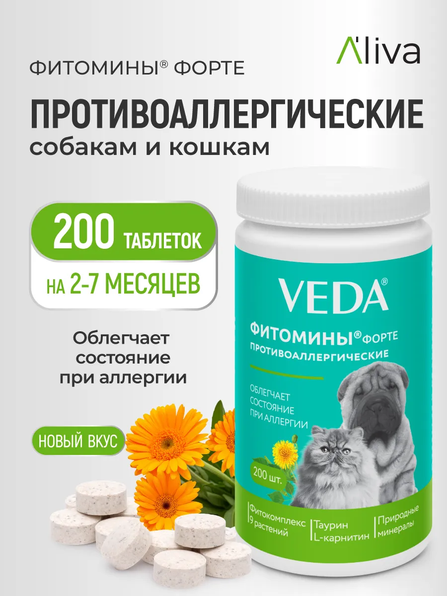 Фитомины Форте противоаллергические для кошек и собак, 200 шт, VEDA
