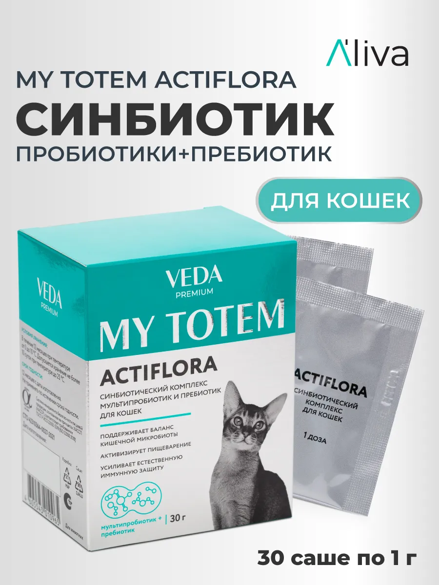 Пробиотики и пребиотик для кошек ACTIFLORA, 30×1 г, VEDA