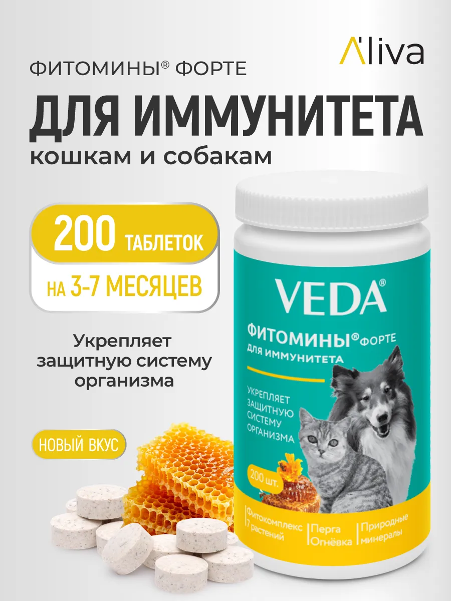Фитомины Форте для иммунитета кошек и собак, VEDA