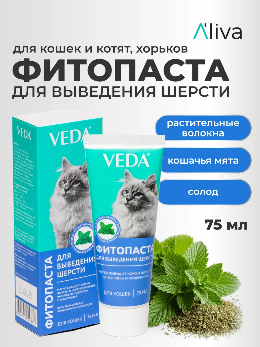 Фитопаста для вывода шерсти для кошек, 75 мл, VEDA