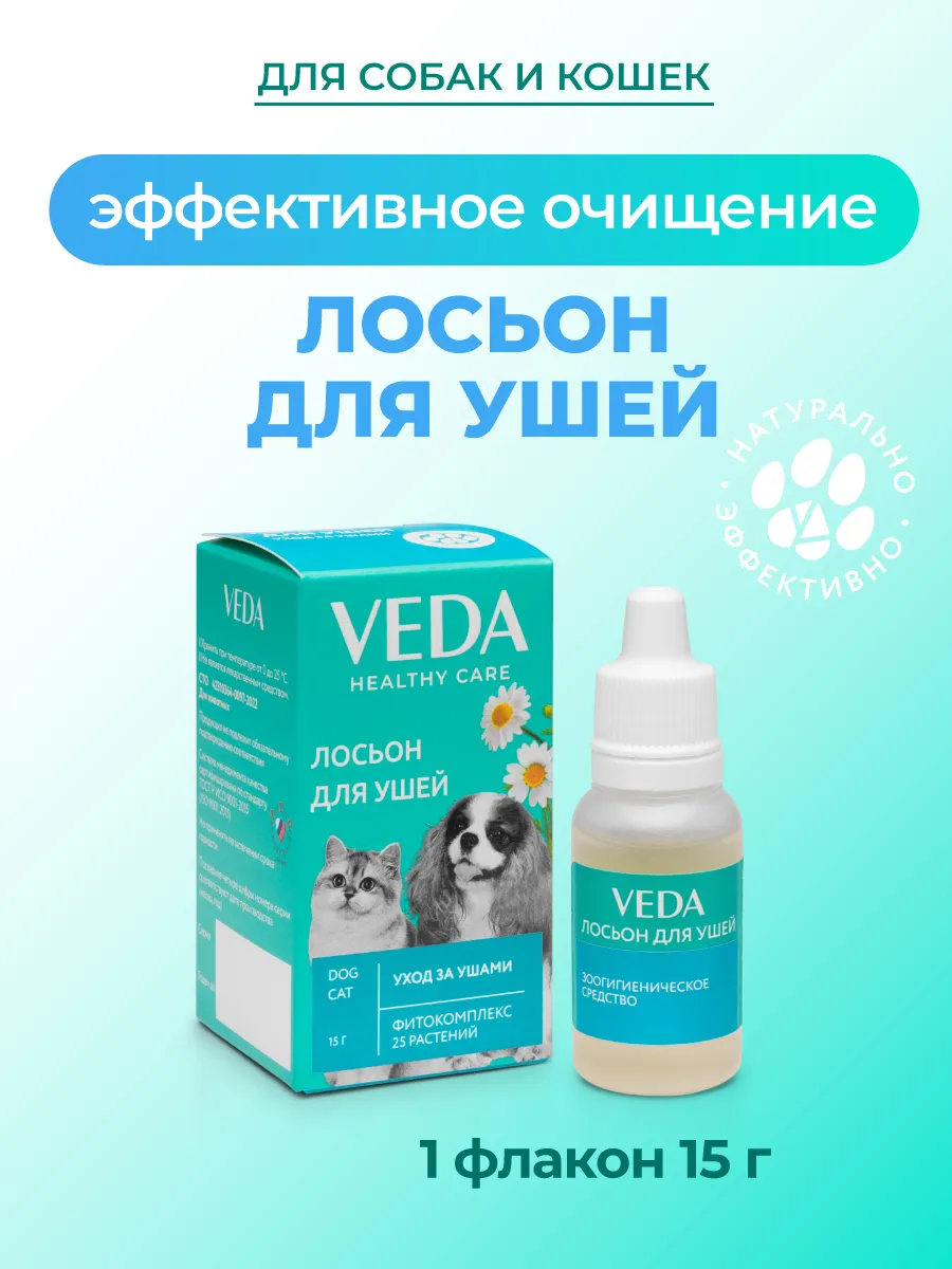 Лосьон для ушей собак и кошек с фитокомплексом, 15 г, VEDA