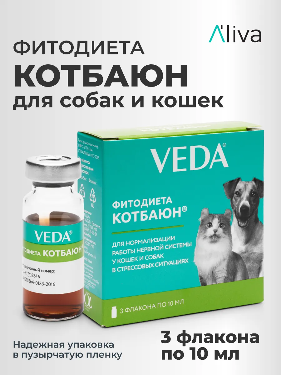 Котбаюн — успокоительное для кошек и собак, 3 флакона по 10 мл, VEDA