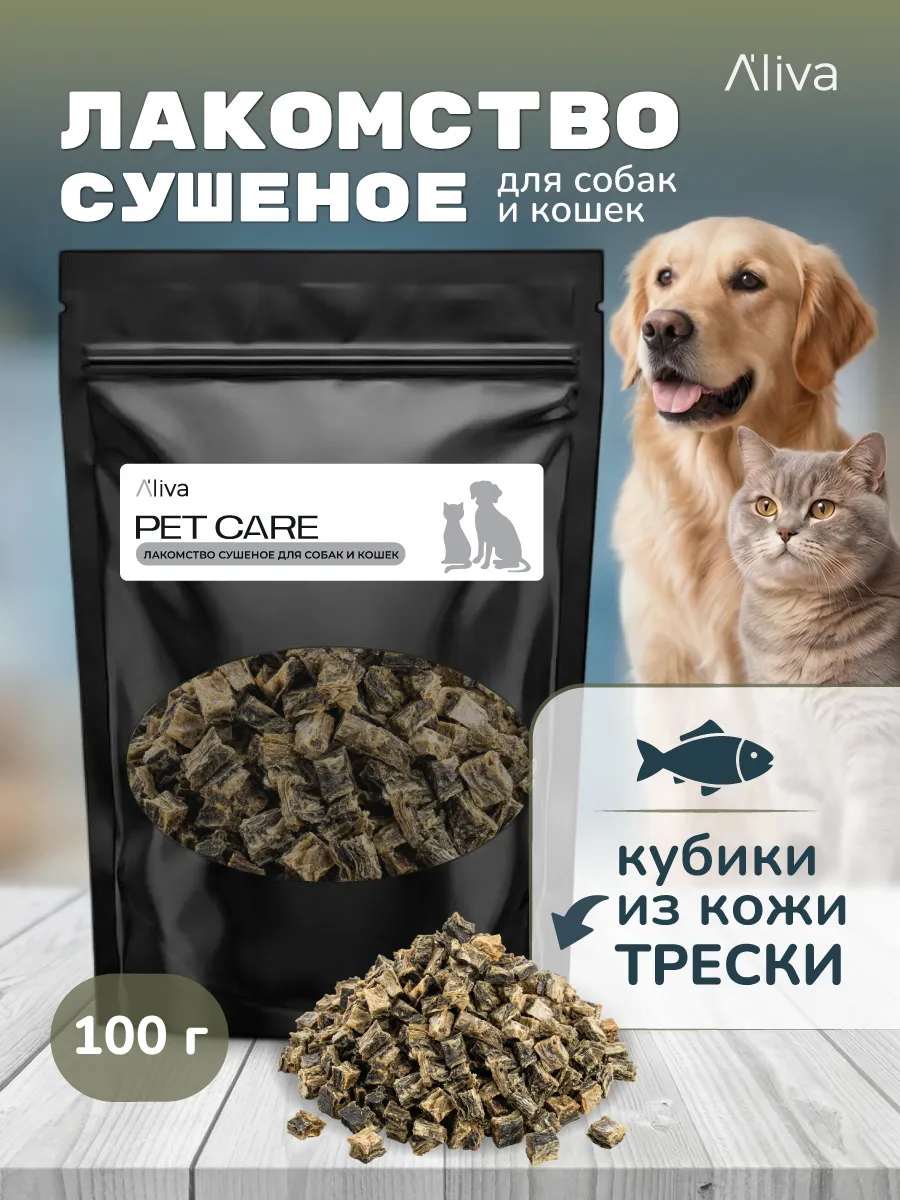 Лакомство сушёное кубики из кожи трески для кошек и собак, 100 г, Aliva